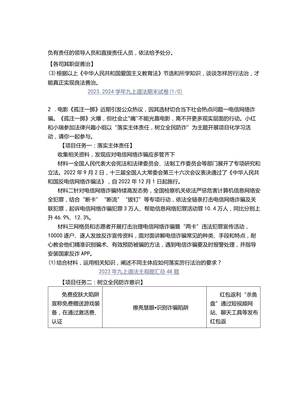 期末提升：九上《民主与法治》专练13题.docx_第2页