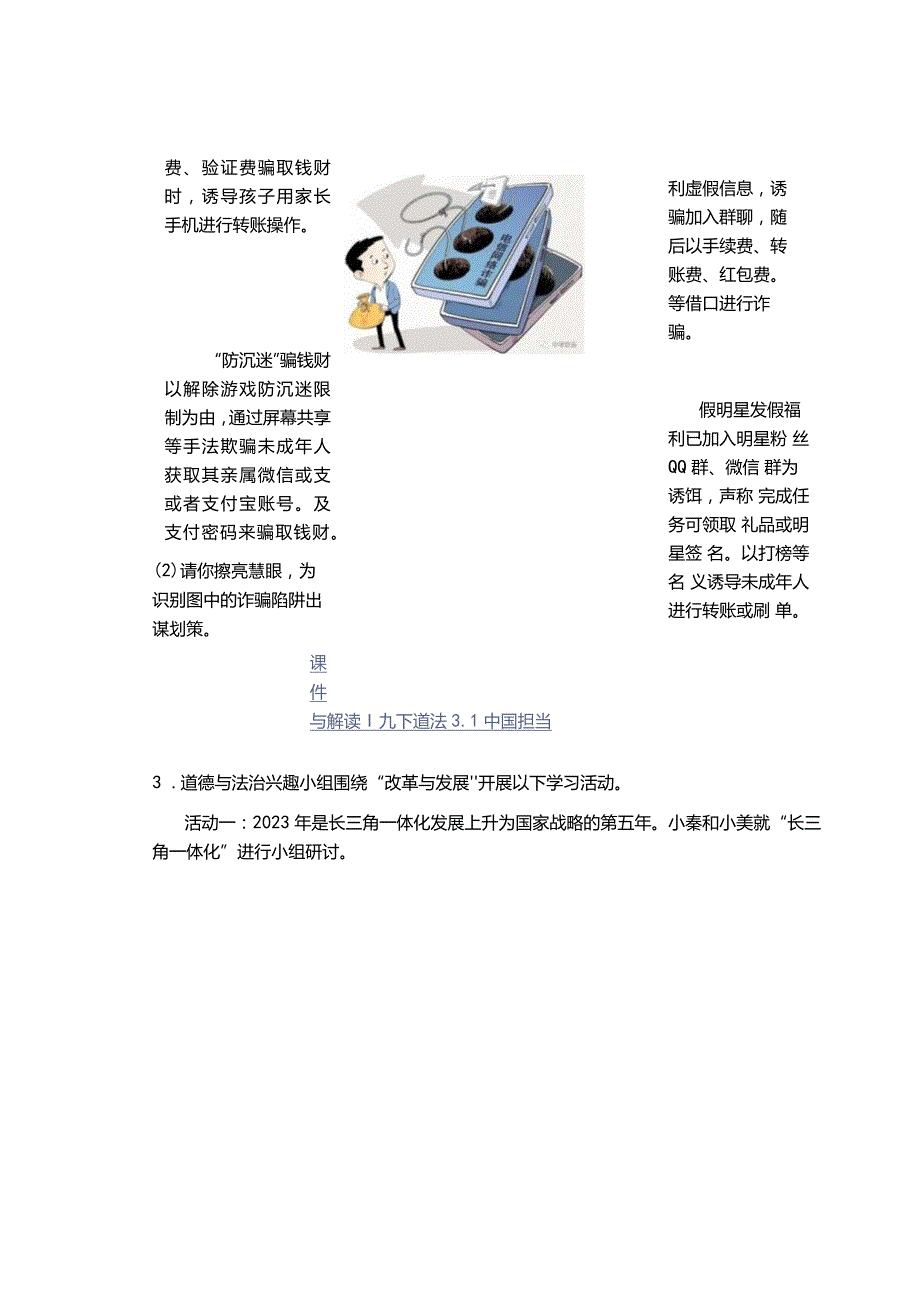 期末提升：九上《民主与法治》专练13题.docx_第3页