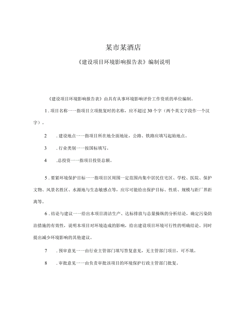 某市某酒店.docx_第1页