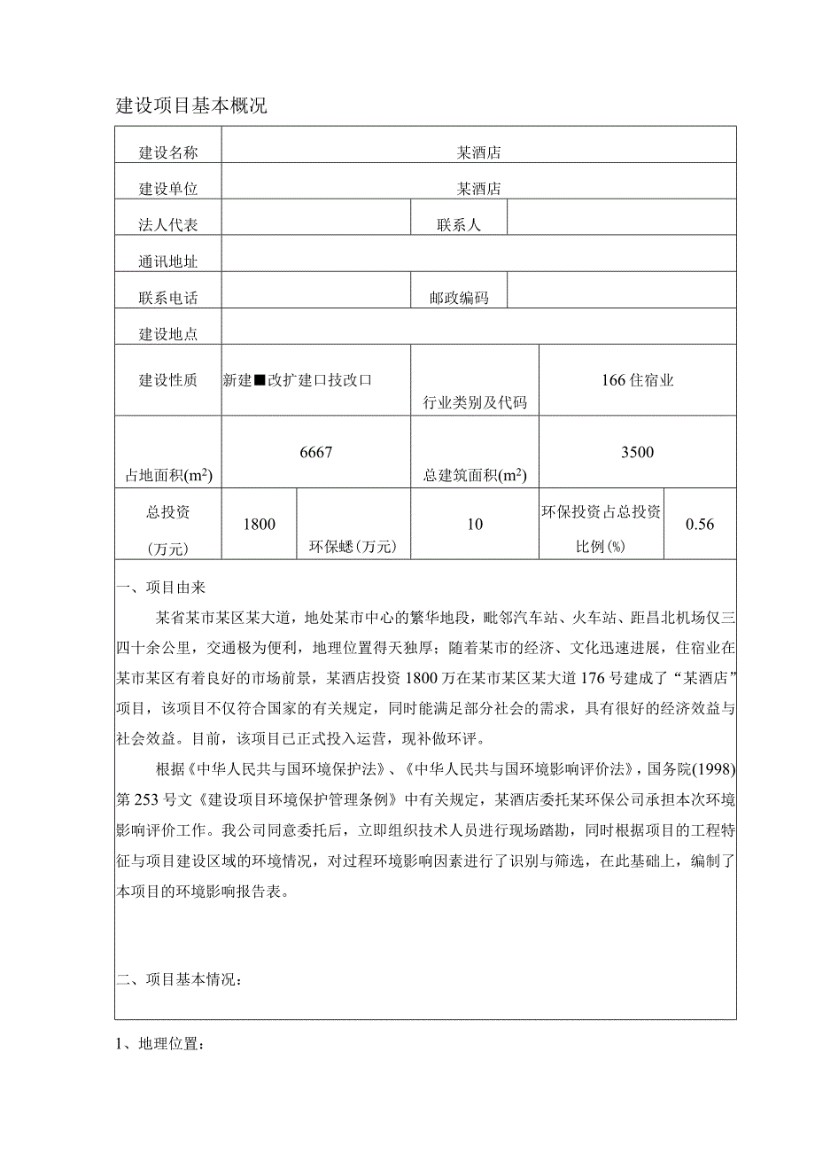 某市某酒店.docx_第2页