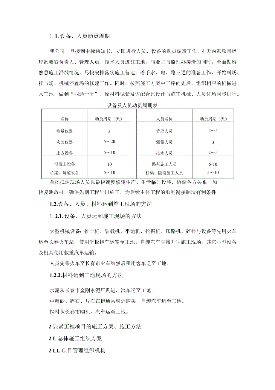 施工组织设计建议书(伊通至辽源段高速公路建设项目路基.docx_第2页