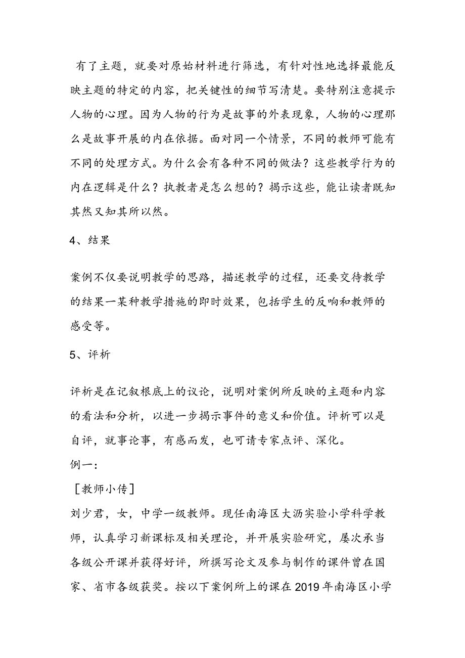 教学案例的写作体例及示例.docx_第3页