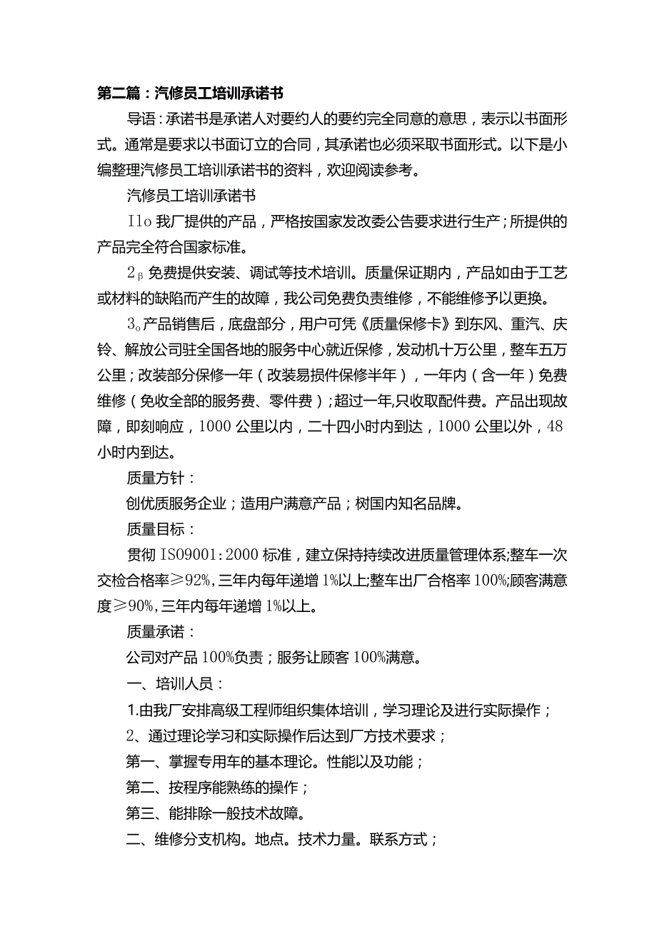 汽修行业员工安全承诺书.docx_第2页