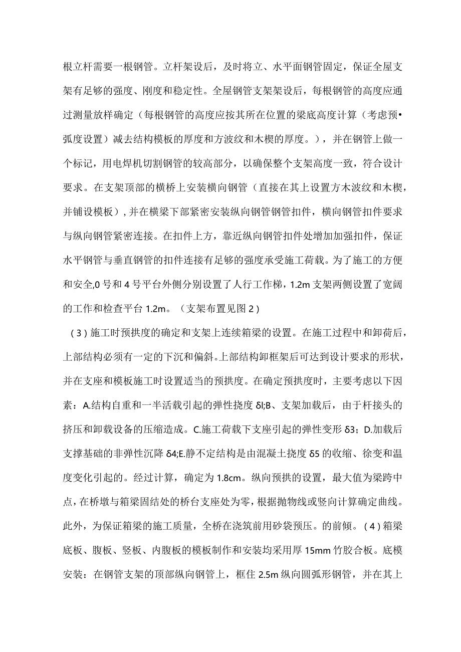 现浇箱梁工程施工方案.docx_第2页