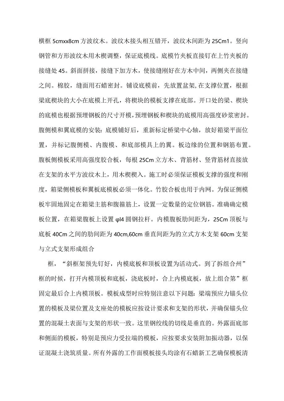 现浇箱梁工程施工方案.docx_第3页