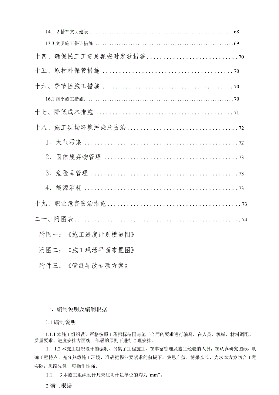 机场项目施工组织设计.docx_第3页