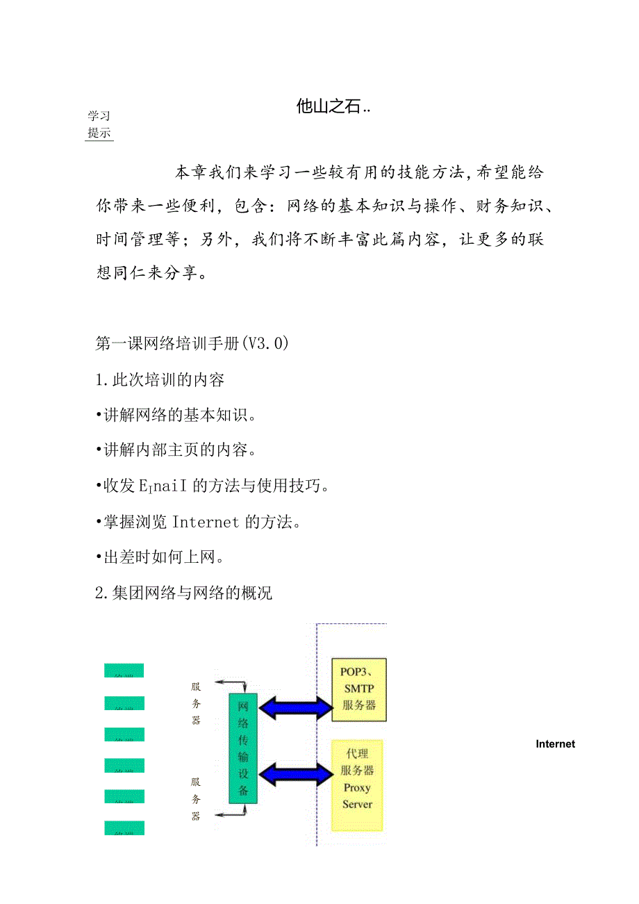 某某公司员工入职培训课件.docx_第3页