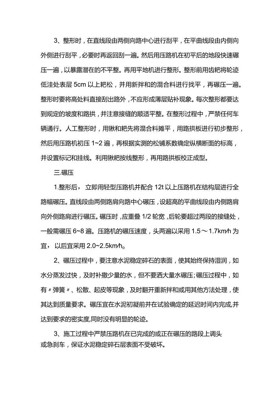 水泥稳定碎石施工方案.docx_第2页