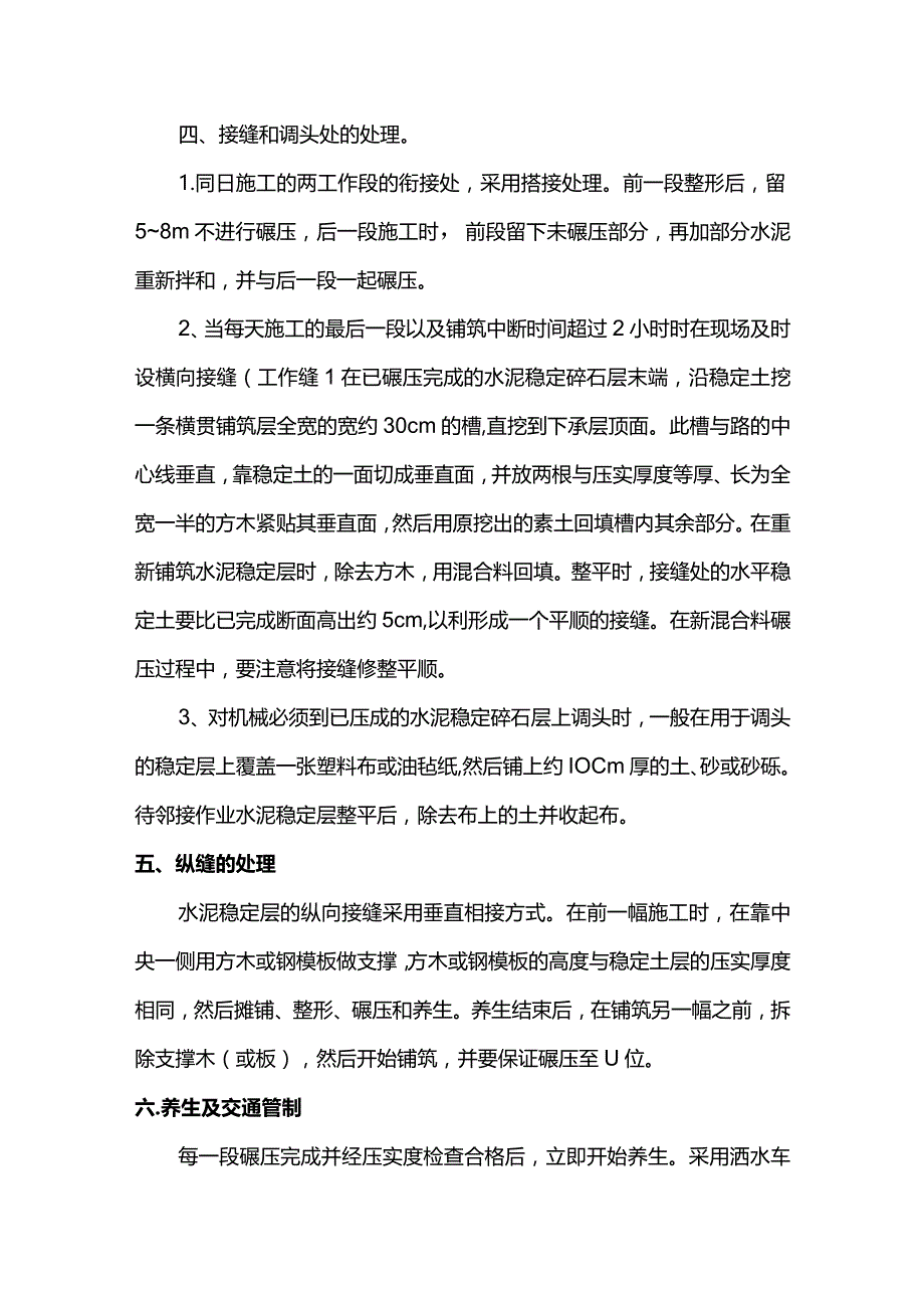 水泥稳定碎石施工方案.docx_第3页