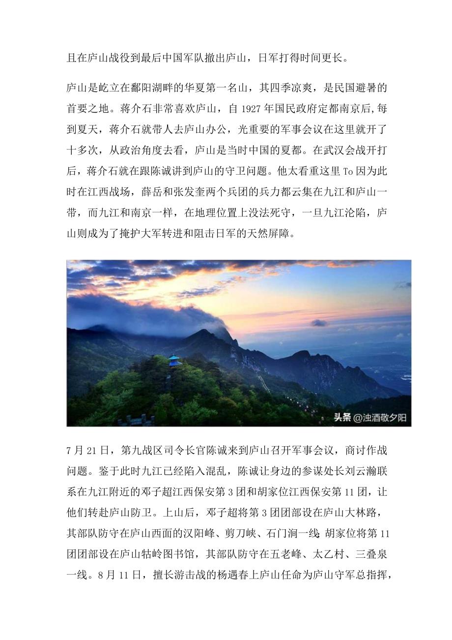 武汉会战江西分战场——庐山战役.docx_第3页