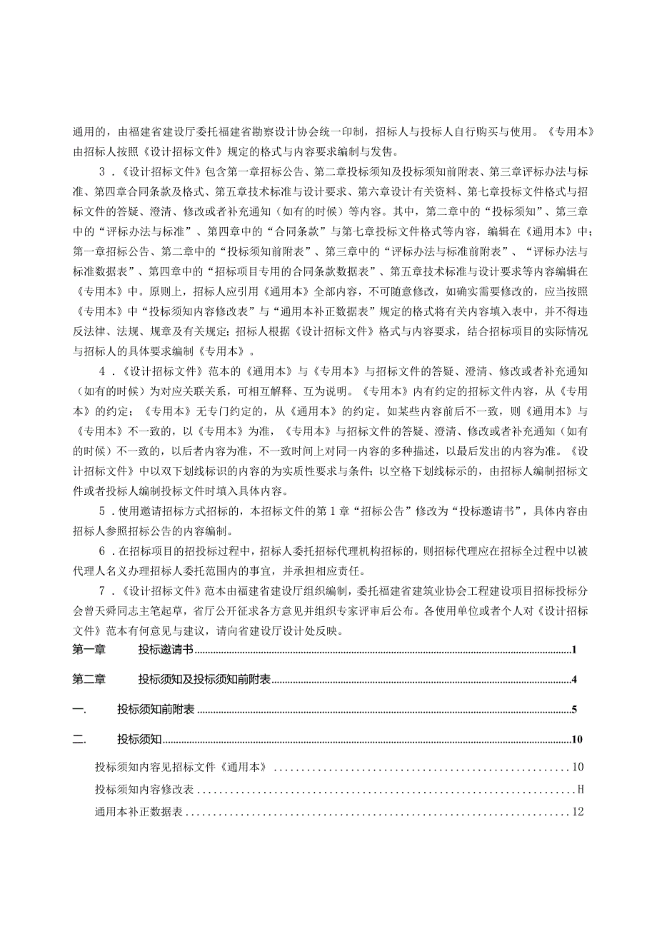 某省建筑工程设计招标文件.docx_第2页