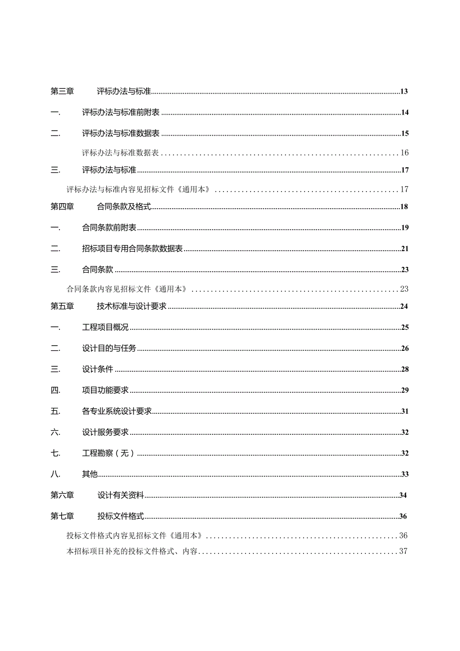 某省建筑工程设计招标文件.docx_第3页