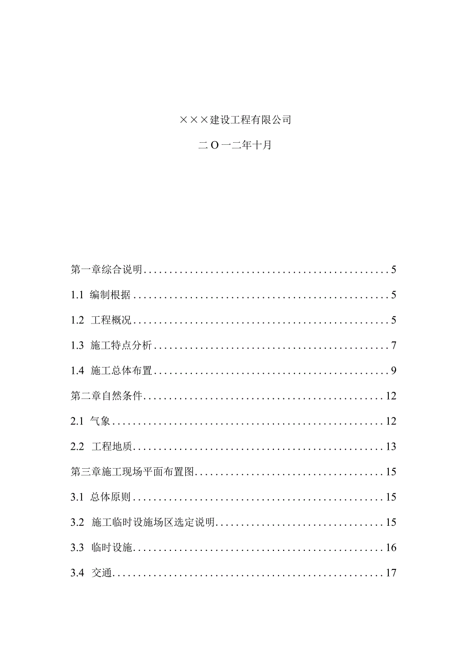 某工业园拓展区围滩工程1标段施工组织设计.docx_第3页