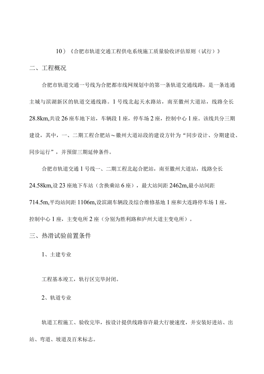 电力供应热滑试验策划.docx_第3页