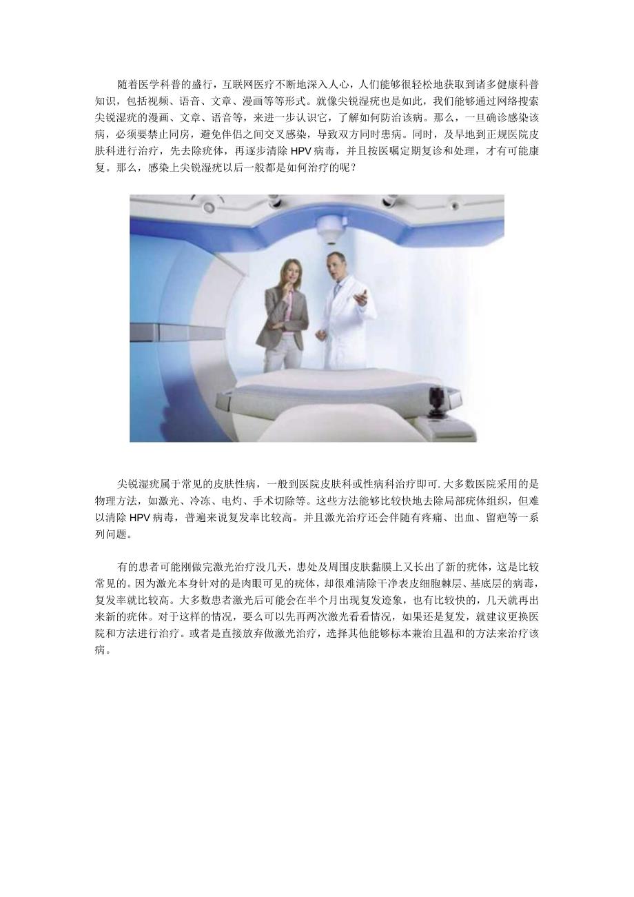 激光打了尖锐湿疣五天后又长了怎么办.docx_第1页