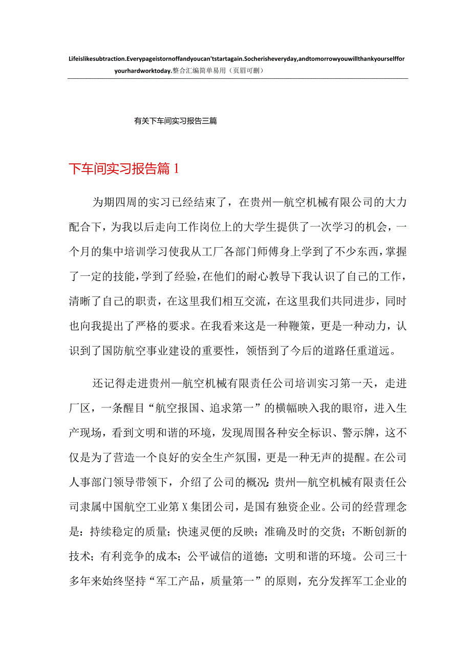 有关下车间实习报告三篇.docx_第1页