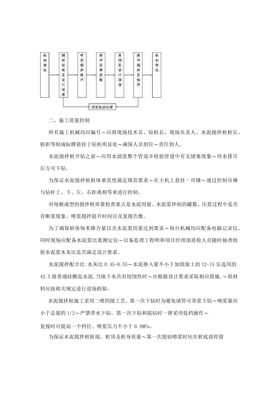 水泥搅拌桩施工技术交底.docx_第3页