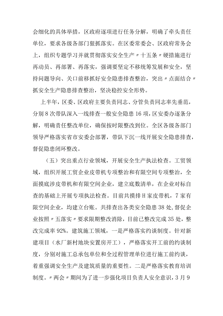 某区安全生产工作2023年上半年推进落实情况及下半年重点工作.docx_第3页