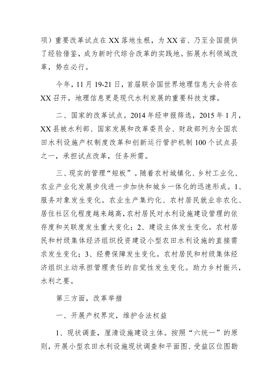 某县水利局农田水利改革创新工作经验交流典型发言材料.docx_第2页