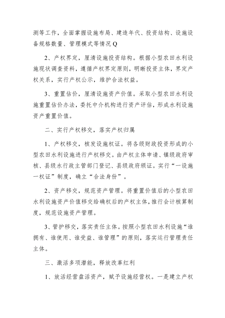 某县水利局农田水利改革创新工作经验交流典型发言材料.docx_第3页