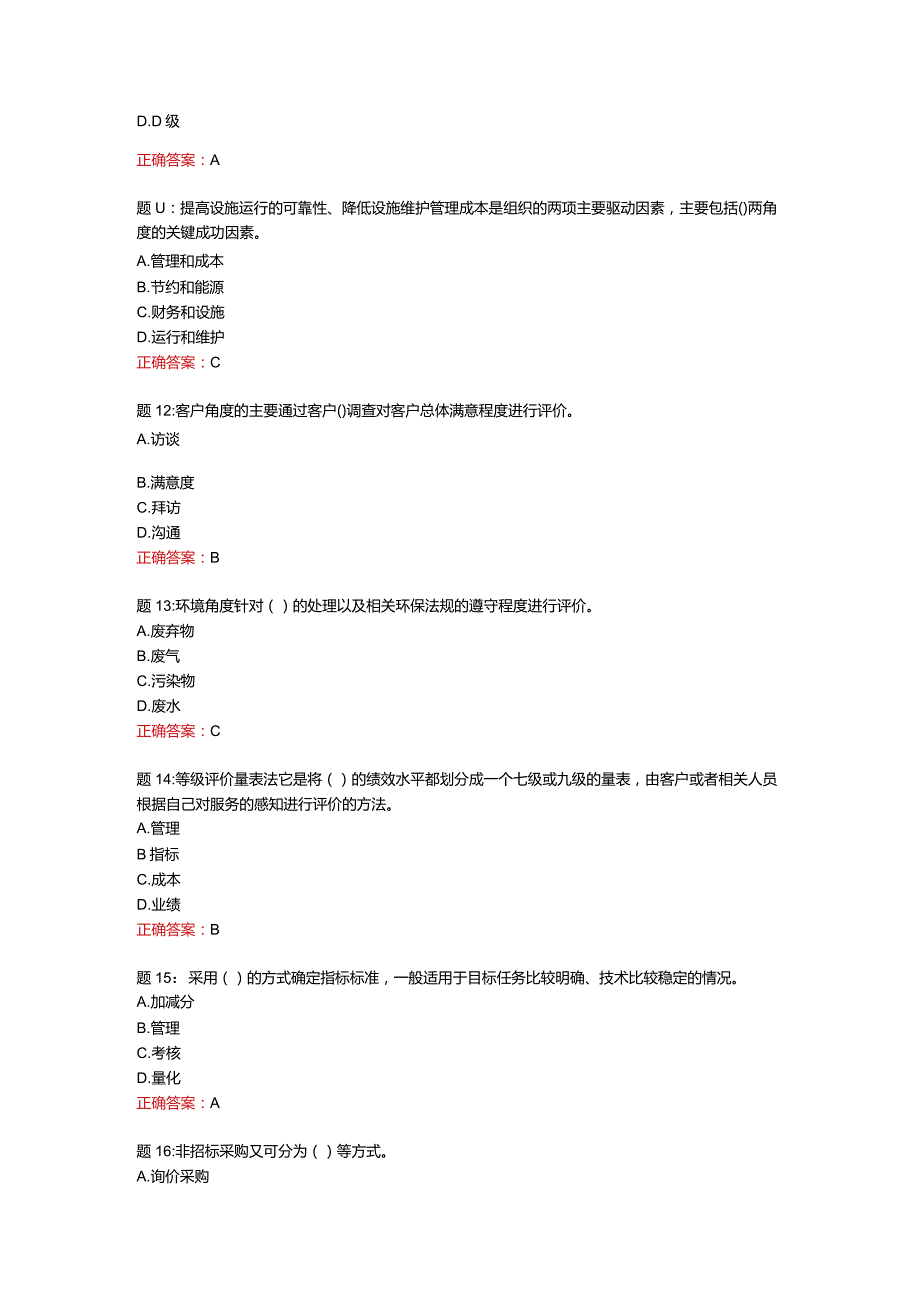 电大一网一《房屋及设施设备维护管理》形考任务三-100分.docx_第3页