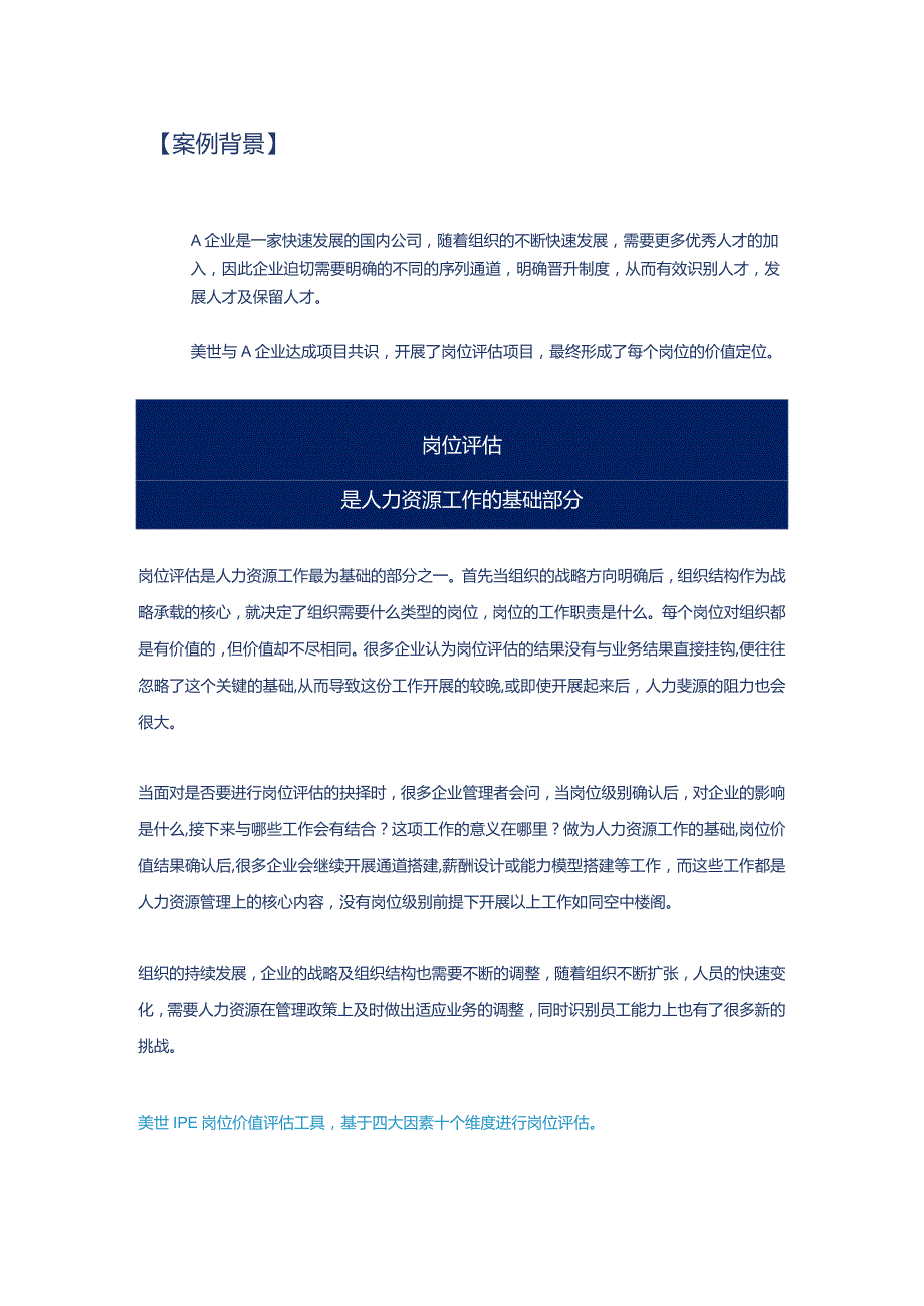 深度剖析岗位价值评估-人力资源管理工作的基础.docx_第1页