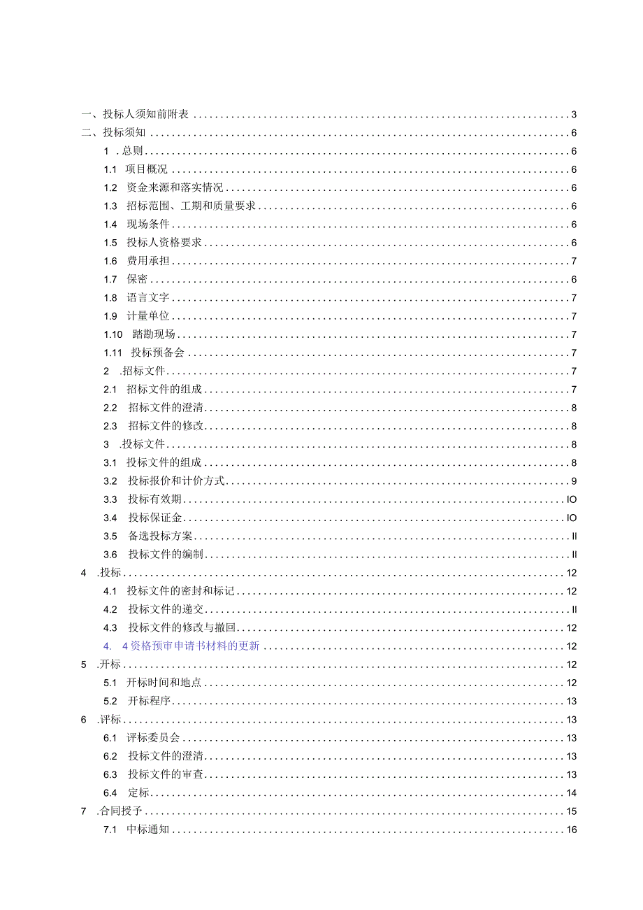 某保洁服务招标文件.docx_第2页