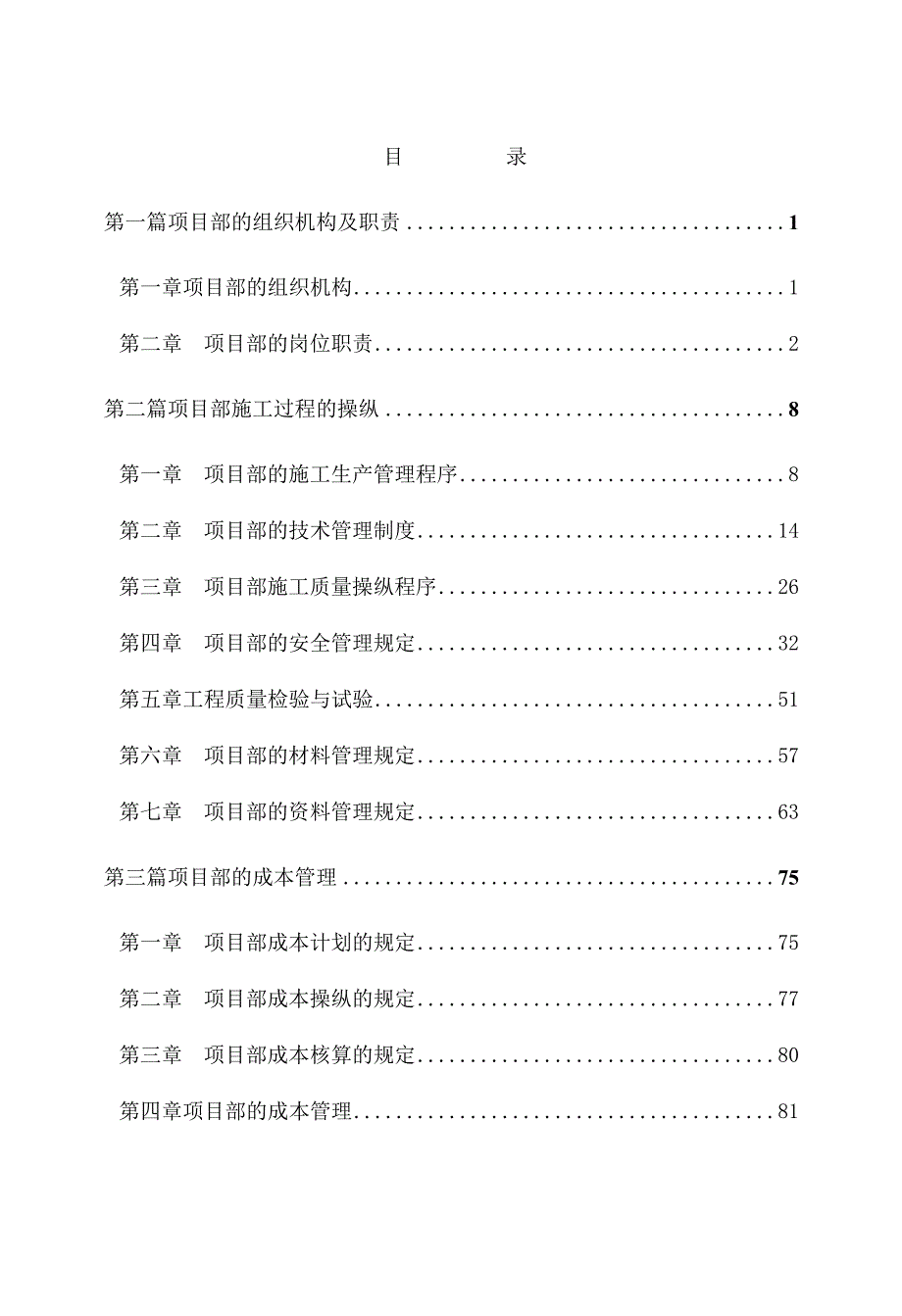 某工程施工项目管理手册.docx_第2页