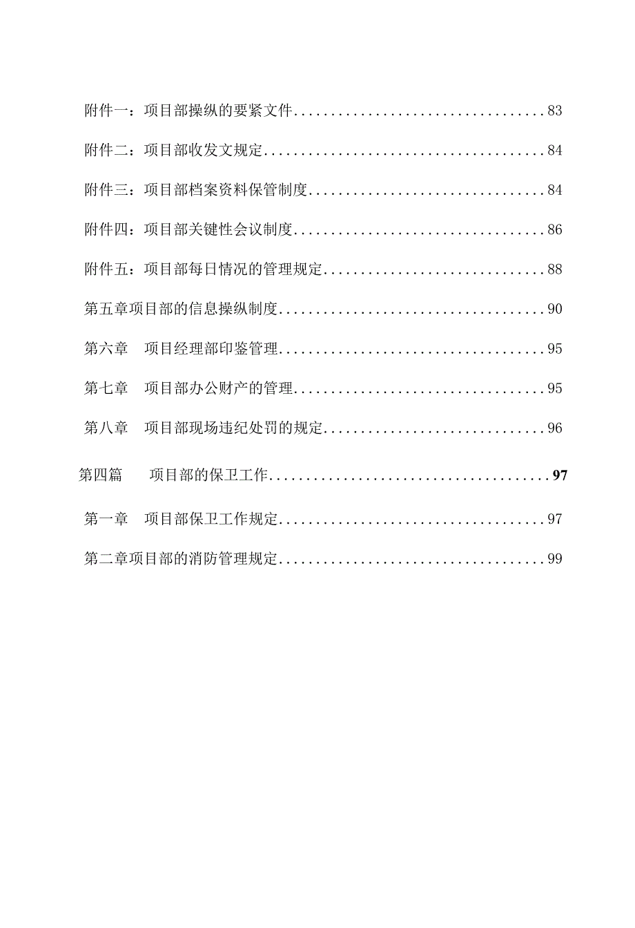 某工程施工项目管理手册.docx_第3页