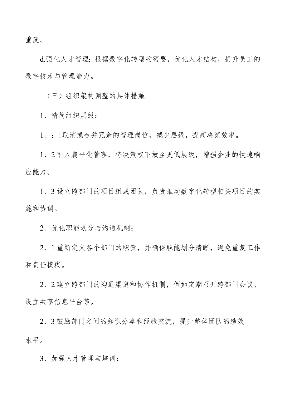 物流企业数字化转型变革管理与风险控制.docx_第2页