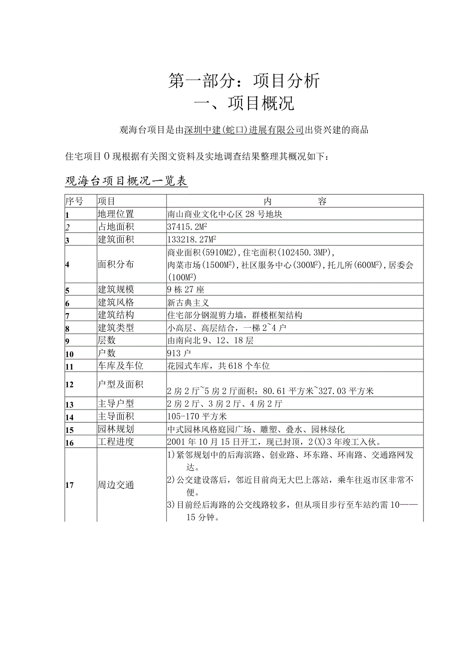 某项目策划全案.docx_第2页