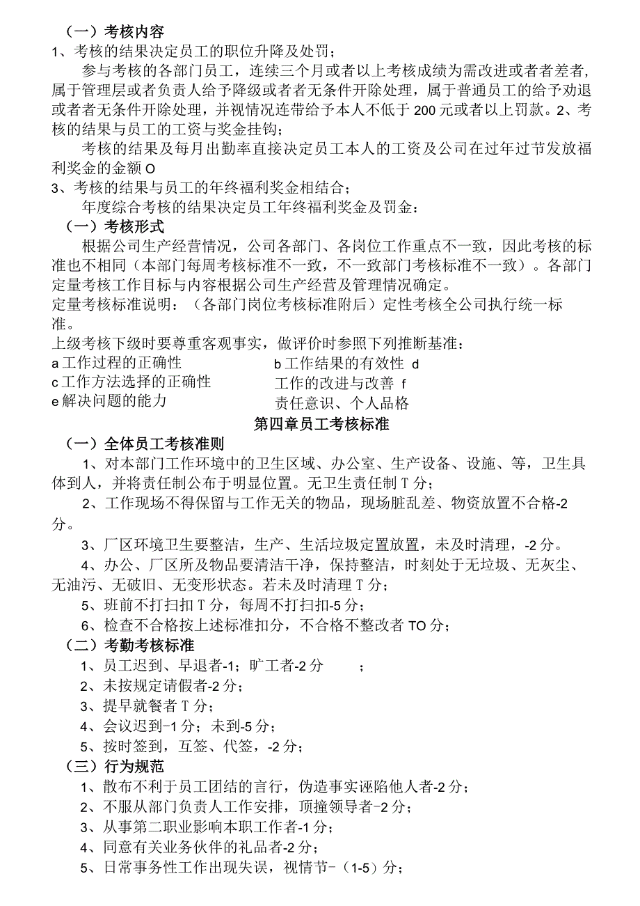 某公司员工考核办法.docx_第2页