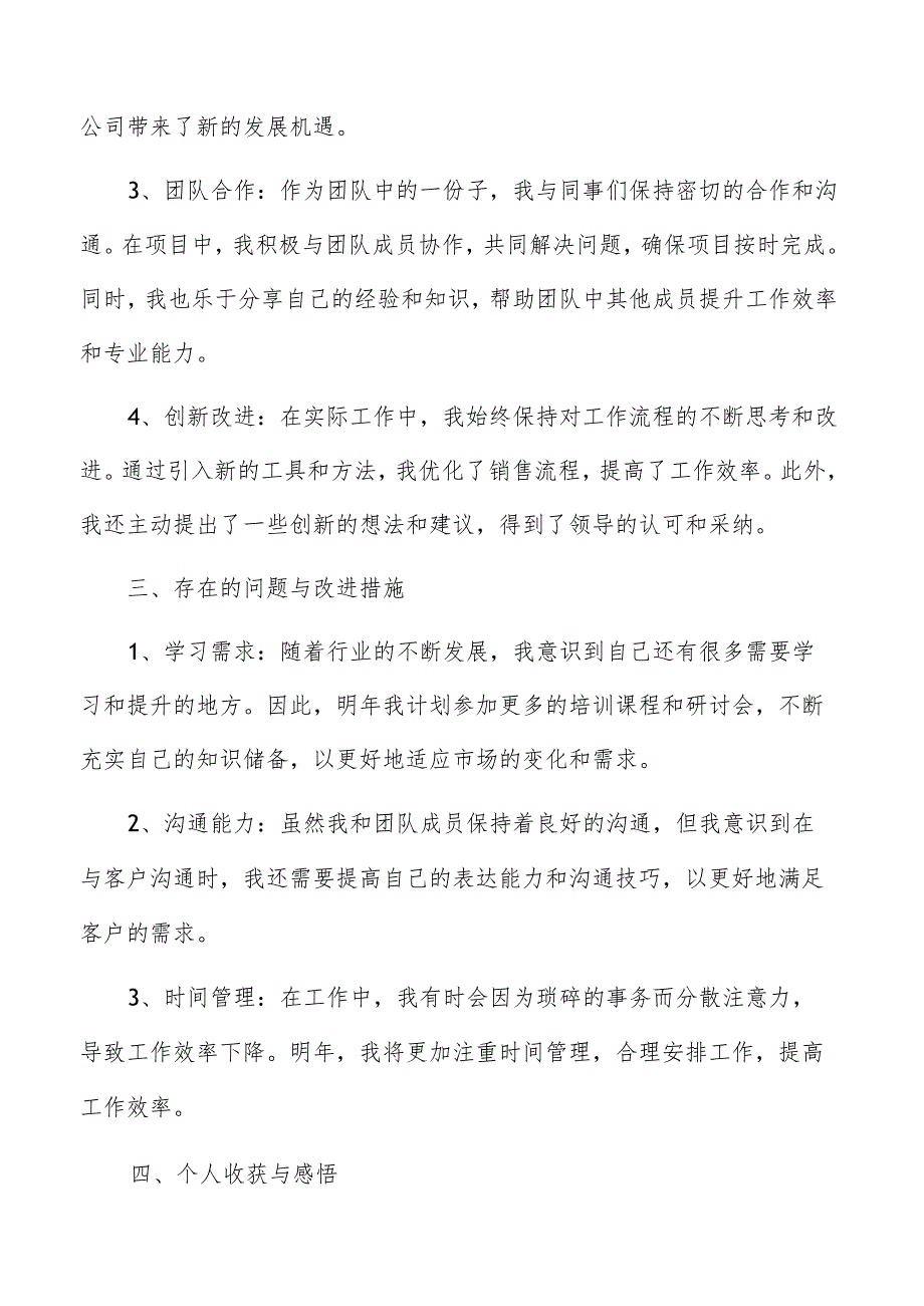 有色金属公司个人年终工作总结范文.docx_第2页