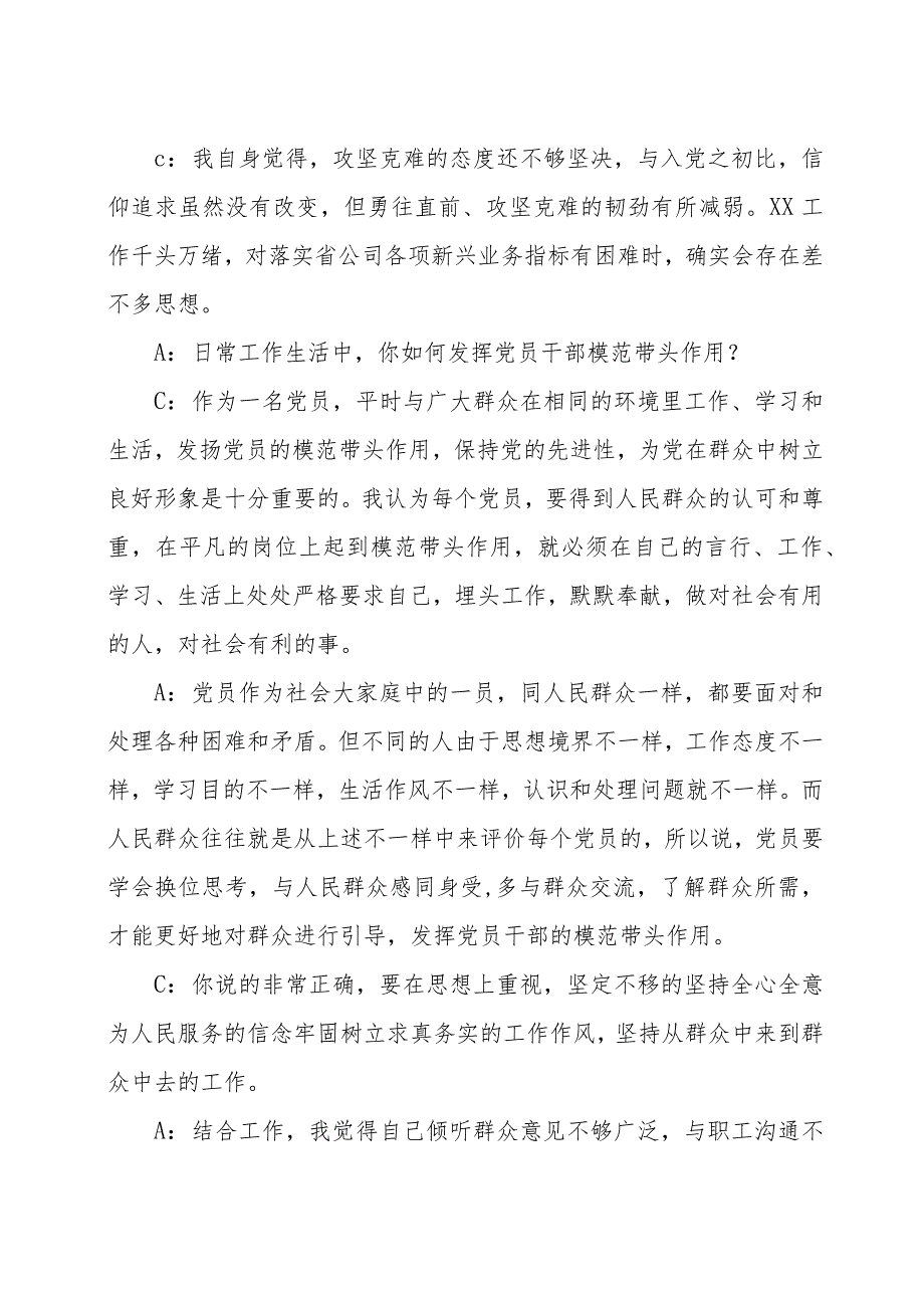 民主生活会谈心谈话记录1.docx_第2页