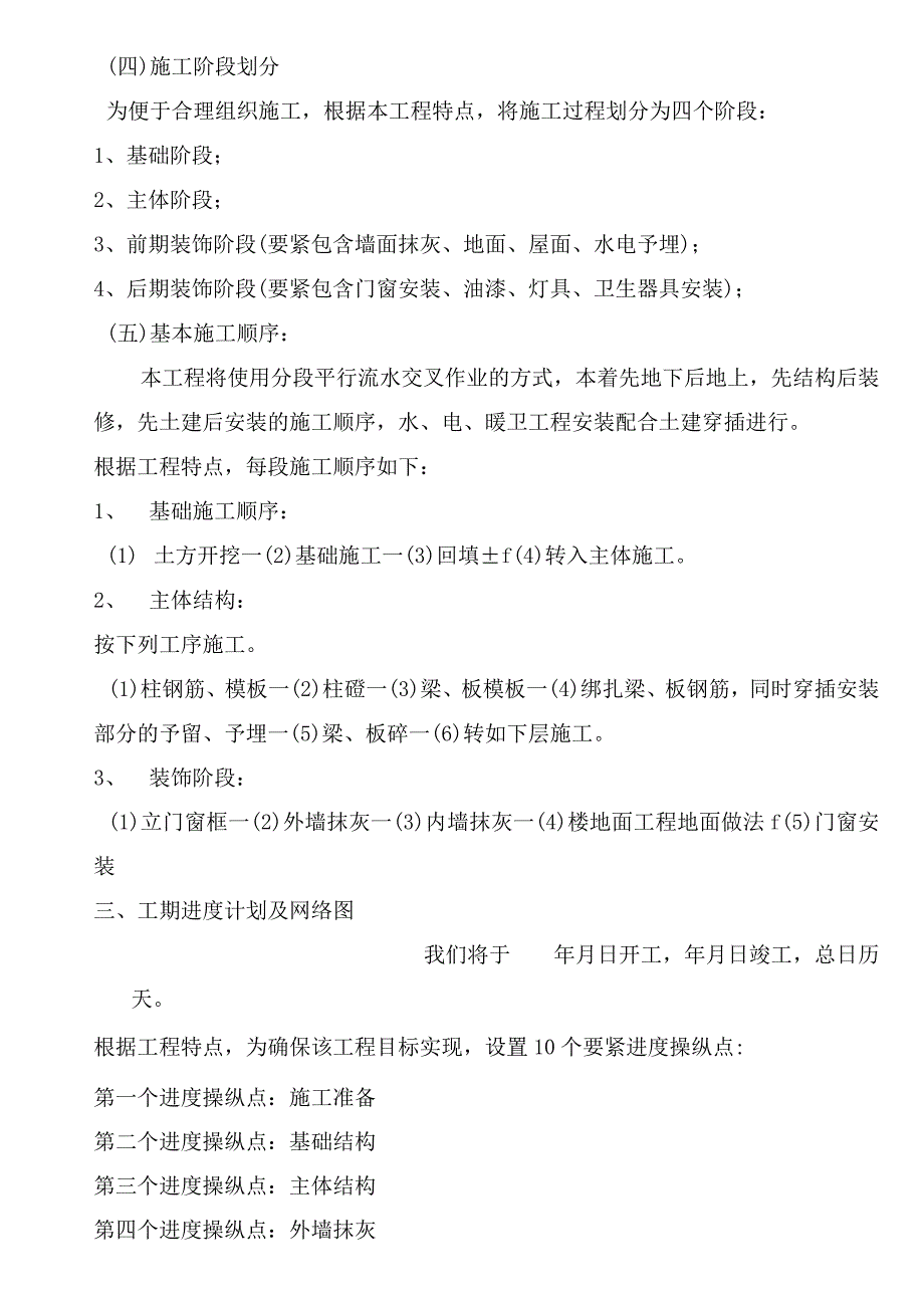 某社区建设工程施工组织设计.docx_第3页