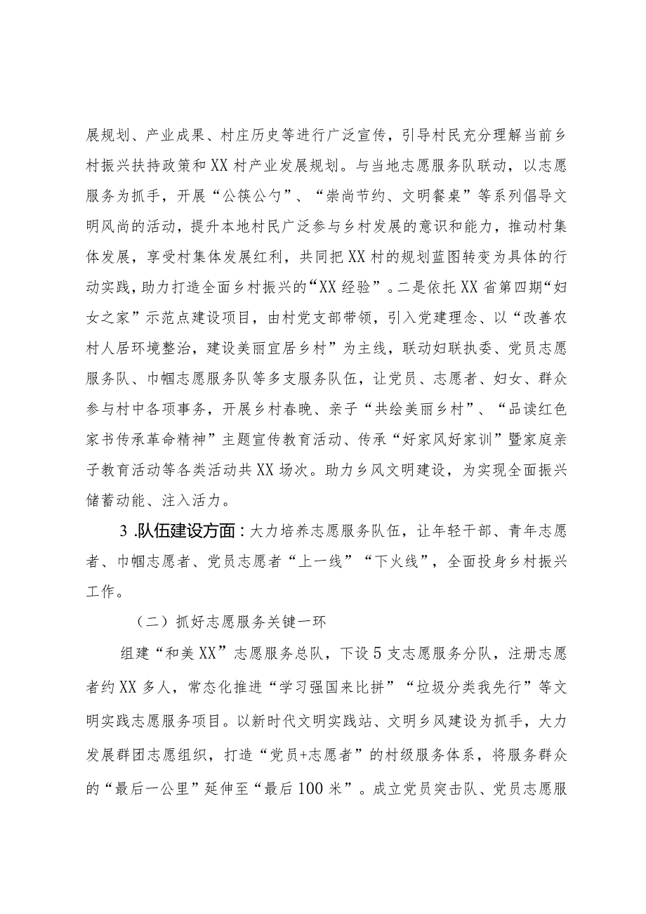 村委乡村振兴汇报材料-三大举措除陋习全面赋能树新风.docx_第2页