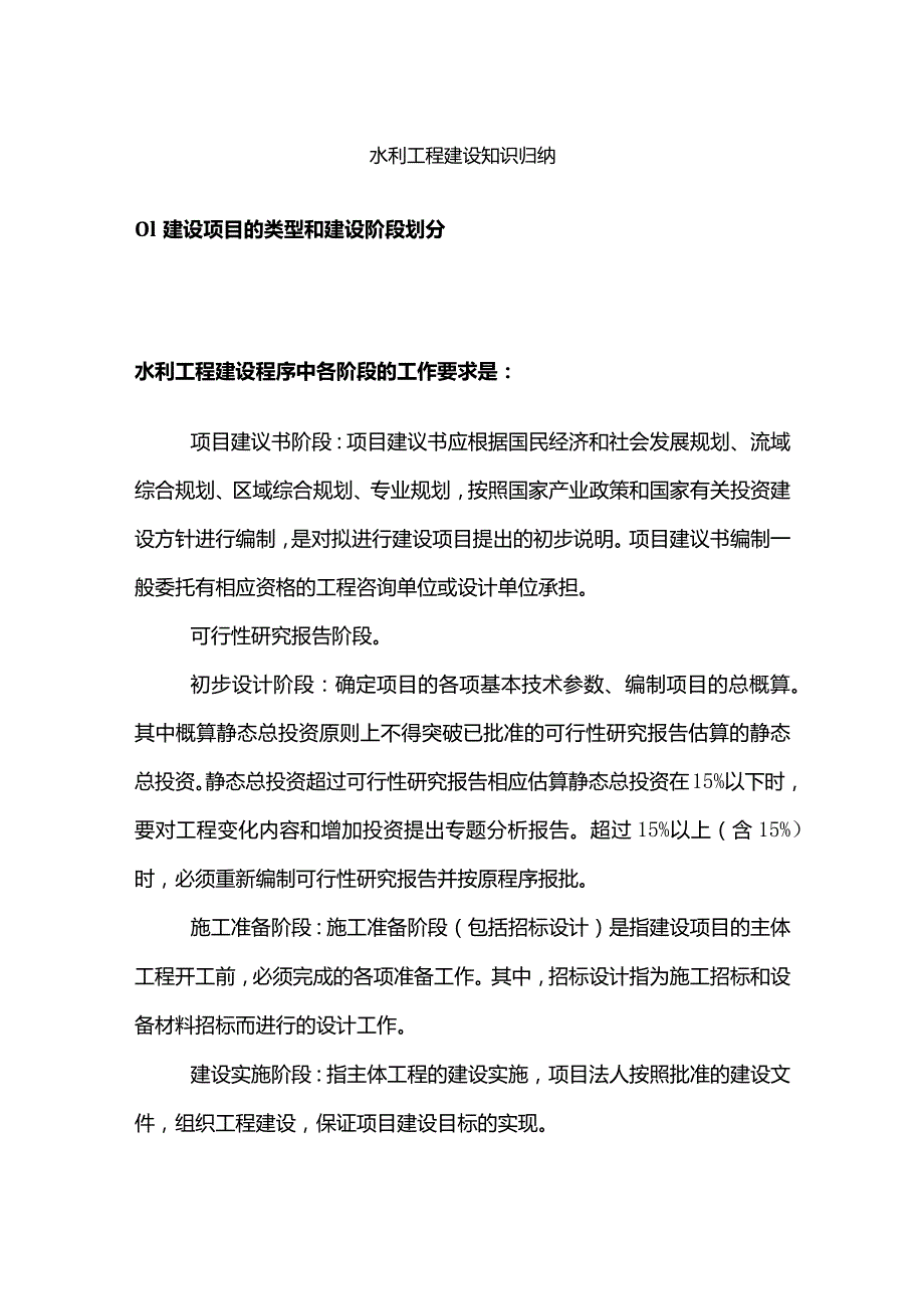 水利工程建设知识归纳.docx_第1页