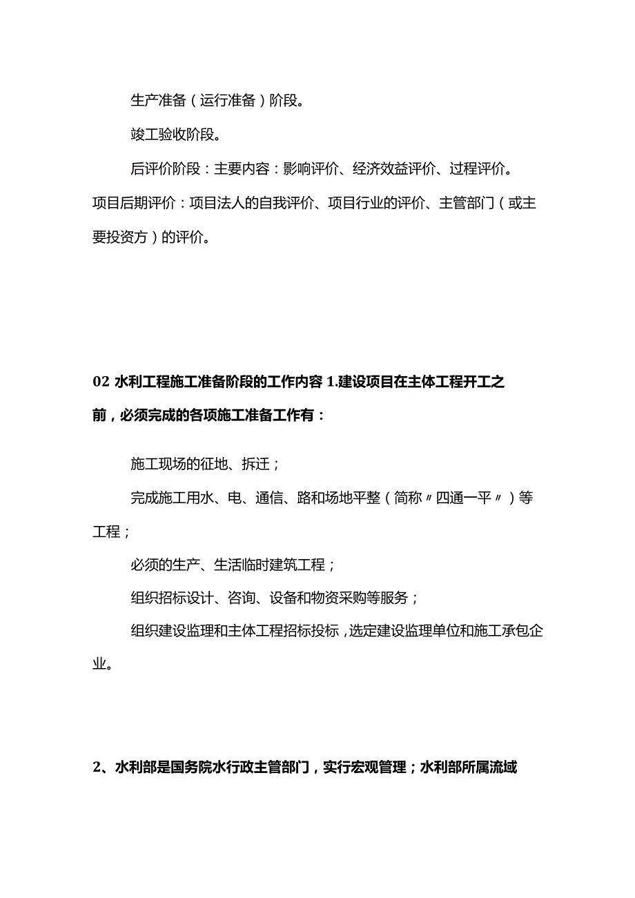 水利工程建设知识归纳.docx_第2页