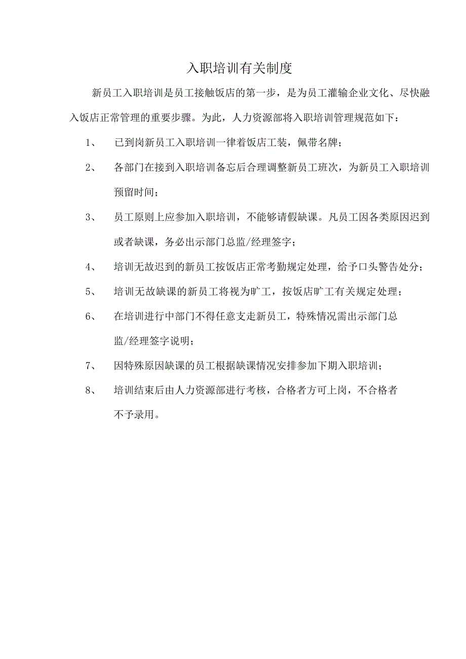 某饭店新员工入职培训教案红豆412.docx_第3页