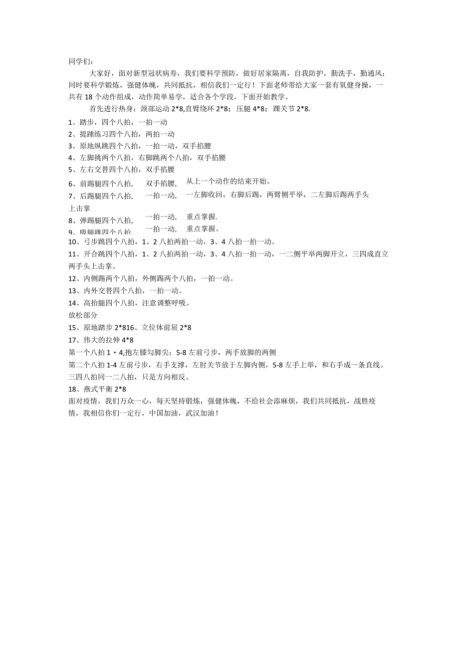 有氧健身操讲学稿.docx_第1页