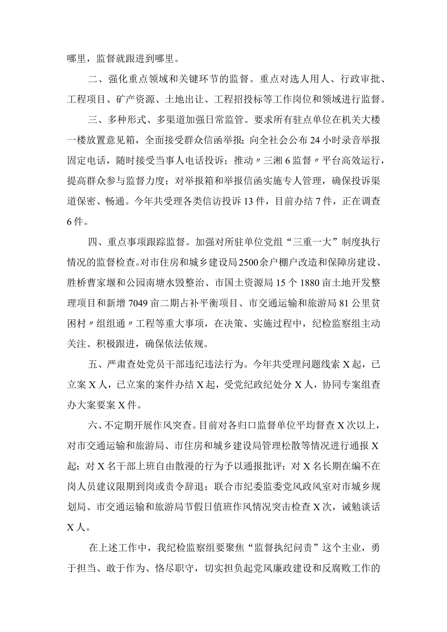 派驻纪检监察干部学习《纪检监察机关派驻机构工作规则》心得体会（4篇）.docx_第2页