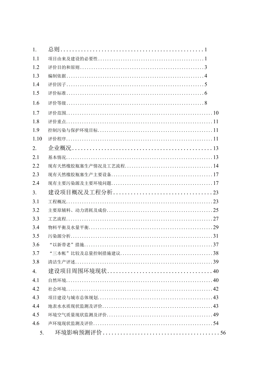 某公司建设项目管理环境现状.docx_第3页