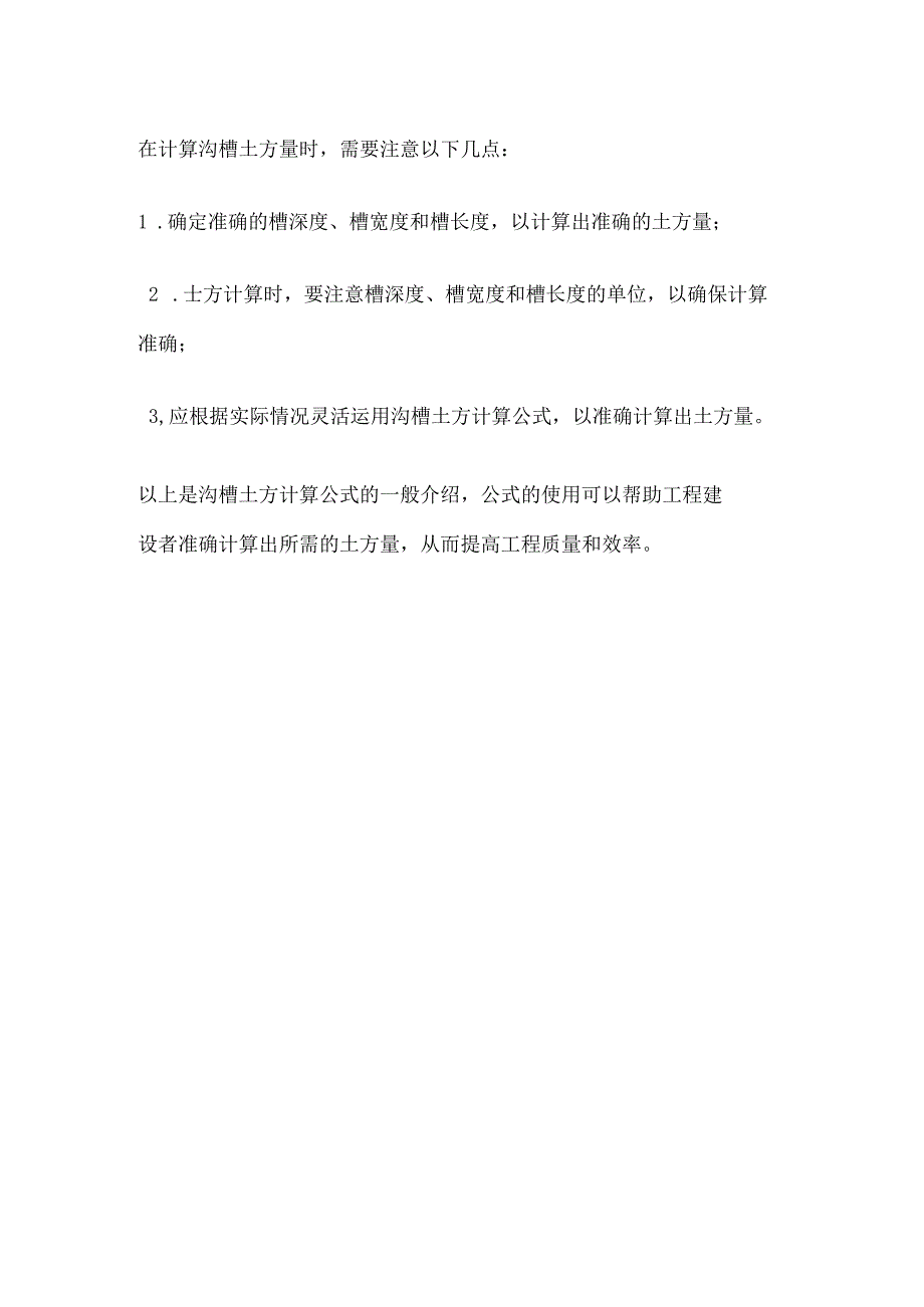 沟槽土方计算公式.docx_第2页