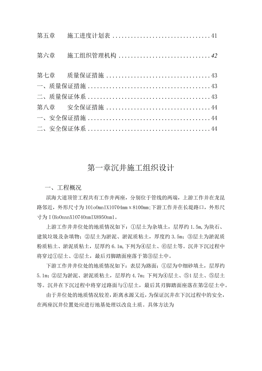 某市滨海大道污水干线工程施工组织设计.docx_第2页