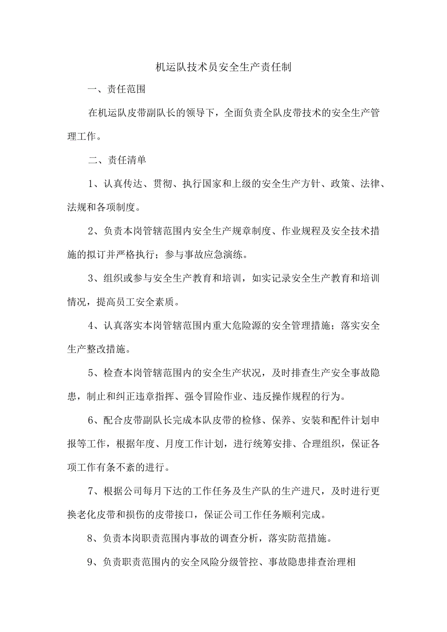 机运队技术员安全生产责任制.docx_第1页