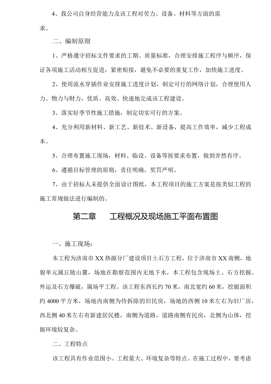 某厂建设项目土石方工程投标文件.docx_第3页