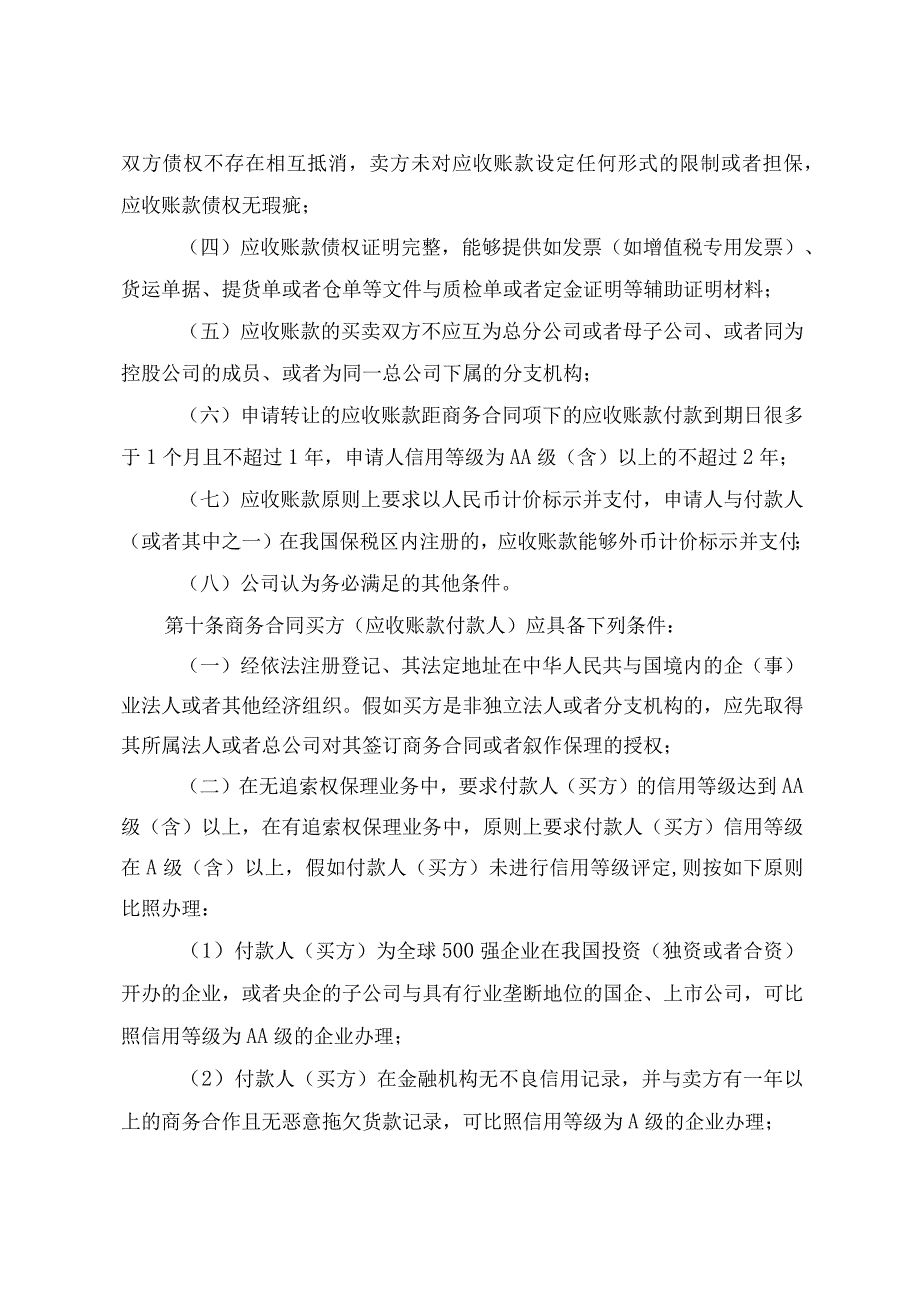 某公司保理业务管理制度汇编.docx_第3页