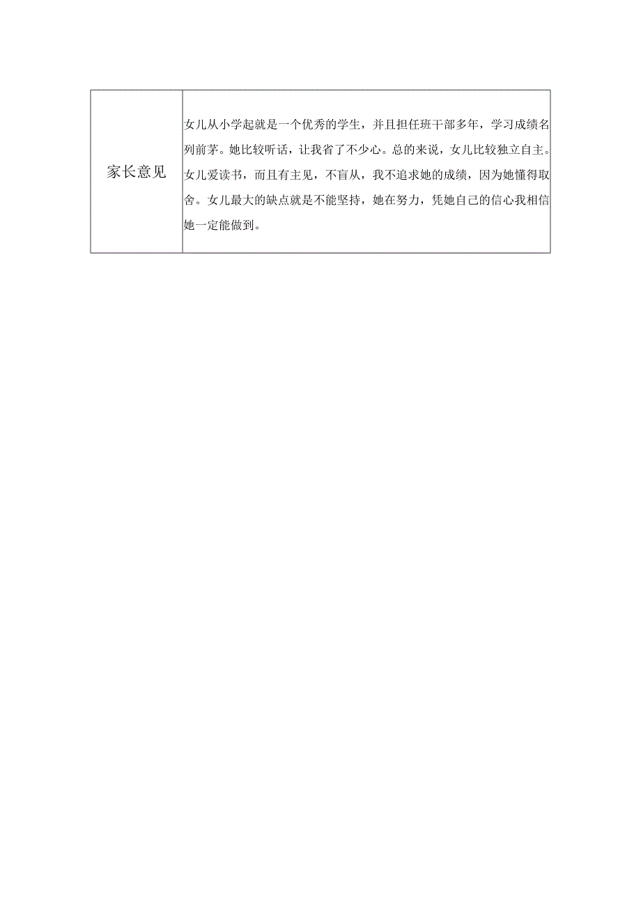 教师家访记录表.docx_第2页