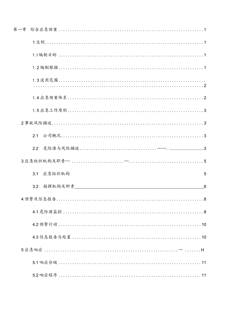 某工程机械生产安全事故应急预案.docx_第3页