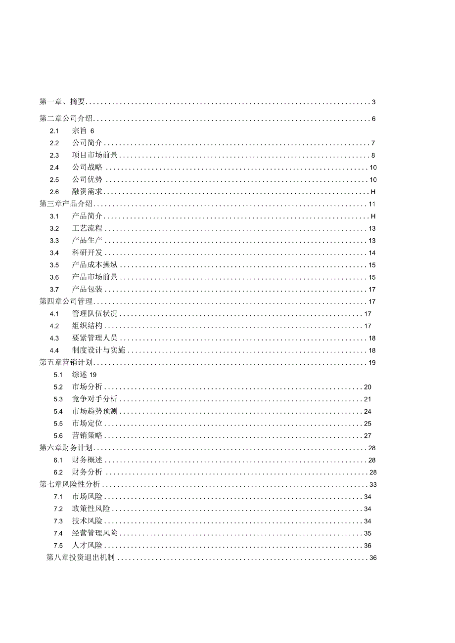 某厂轻烧氧化镁项目商业计划书2.docx_第2页